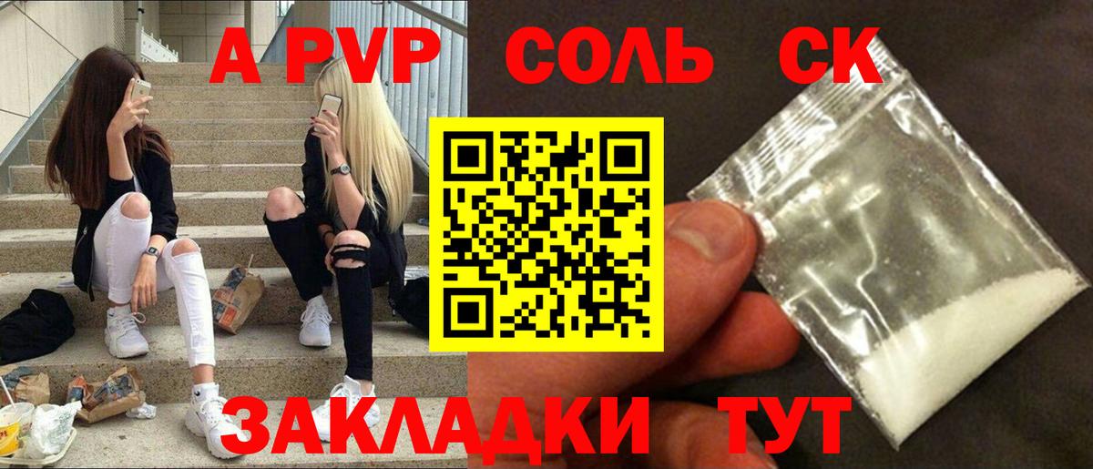 Альфа ПВП Соль  Alfa_PVP СК  закладки  Ялта  Вход с VPN  Alpha PVP Соль 