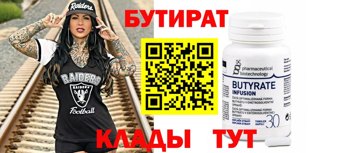 БУТИРАТ бутик  Бутират  Ялта  Вход с VPN 