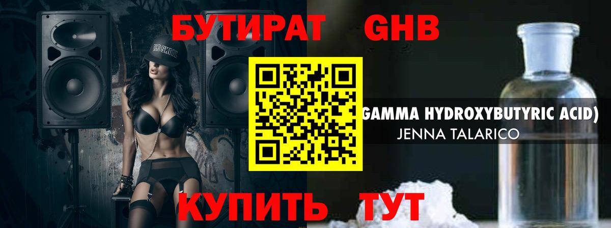 Бутират бутик Ялта