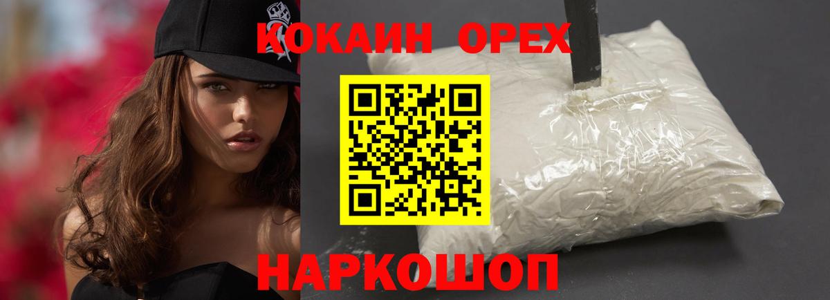 Ялта  Кокаин 98%  COCAIN Колумбийский  Вход с VPN 
