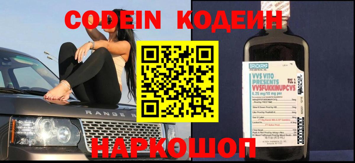 Кодеиновый сироп Lean напиток Lean (лин) Ялта