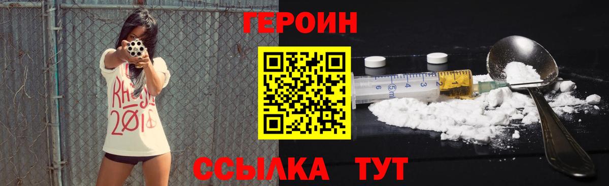 ГЕРОИН афганец  Вход с VPN  Героин  Ялта 