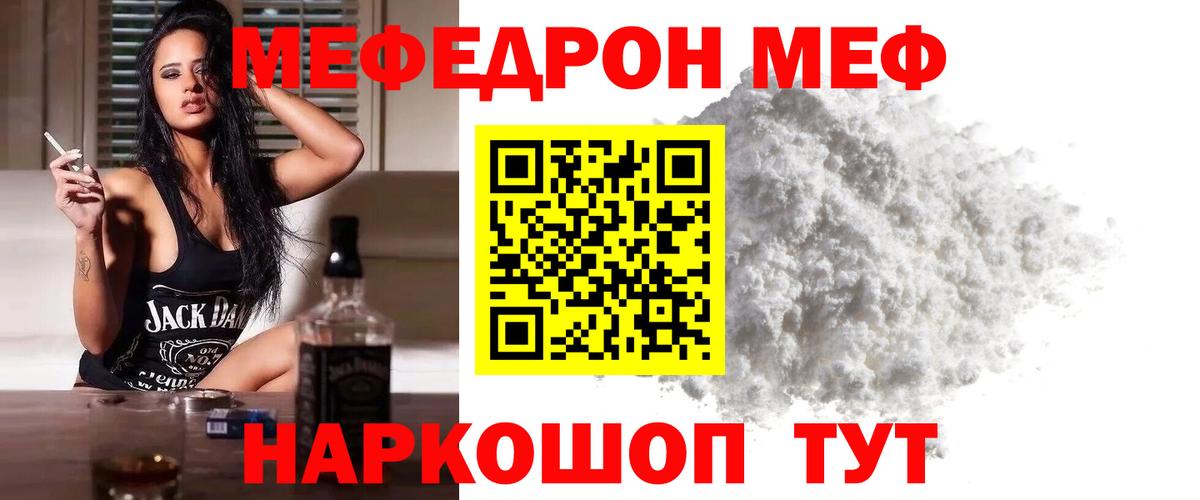 Мефедрон  МЯУ-МЯУ mephedrone  Вход с VPN  МЯУ-МЯУ mephedrone  Ялта  Меф 