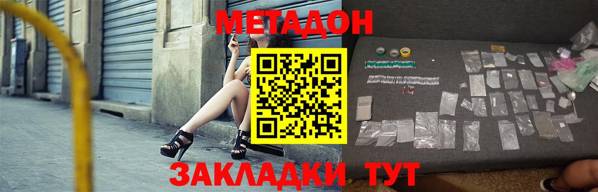 МЕТАДОН кристалл Ялта